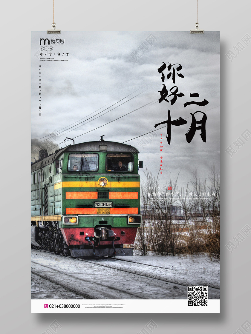 复古风十二月十二月你好宣传海报