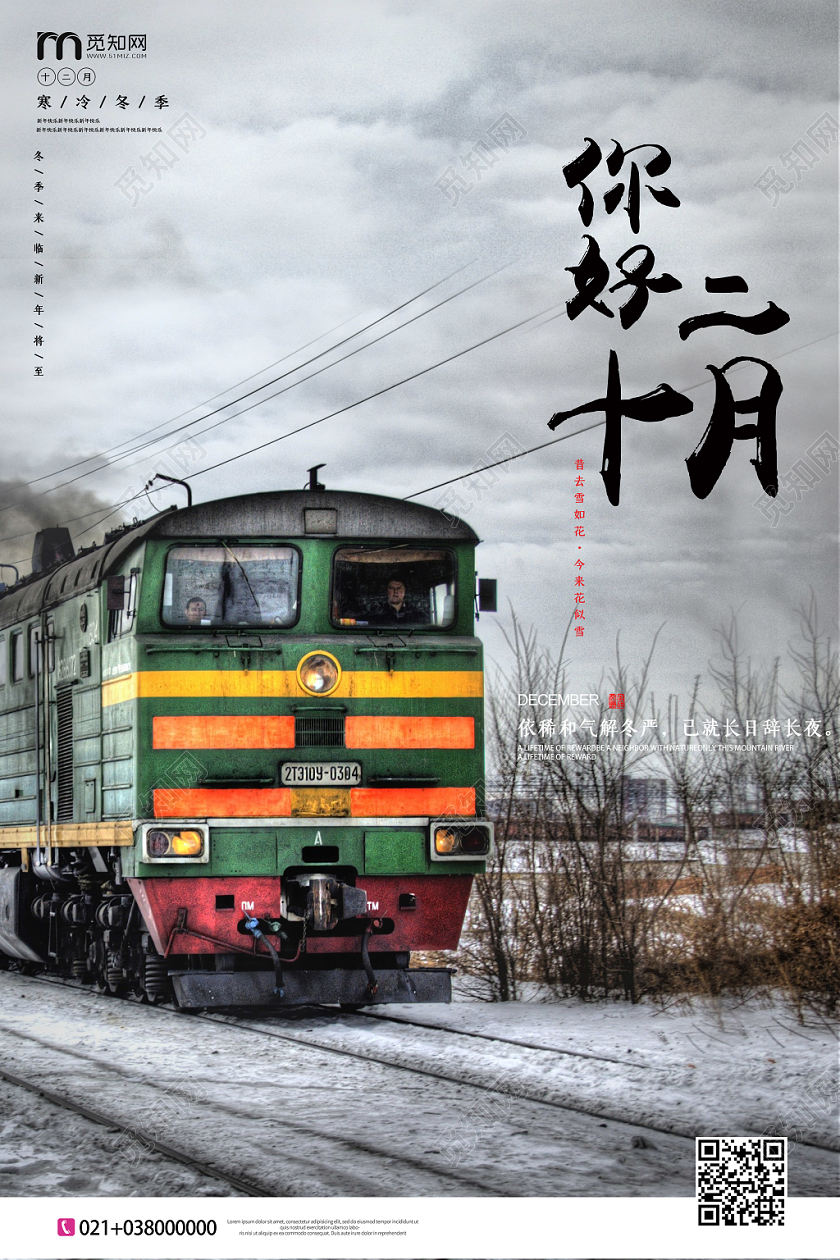 复古风十二月十二月你好宣传海报