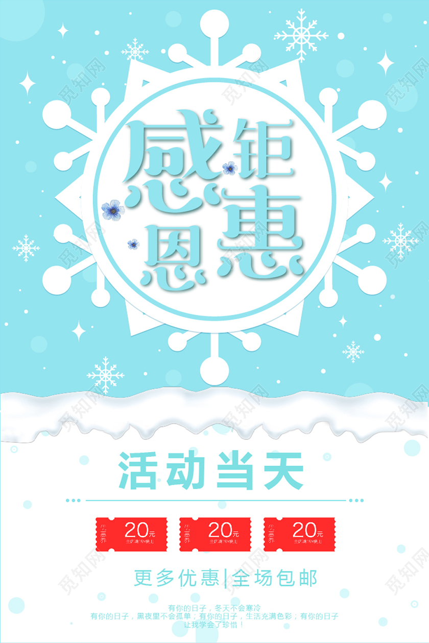 冬天冬季促销简约雪花海报