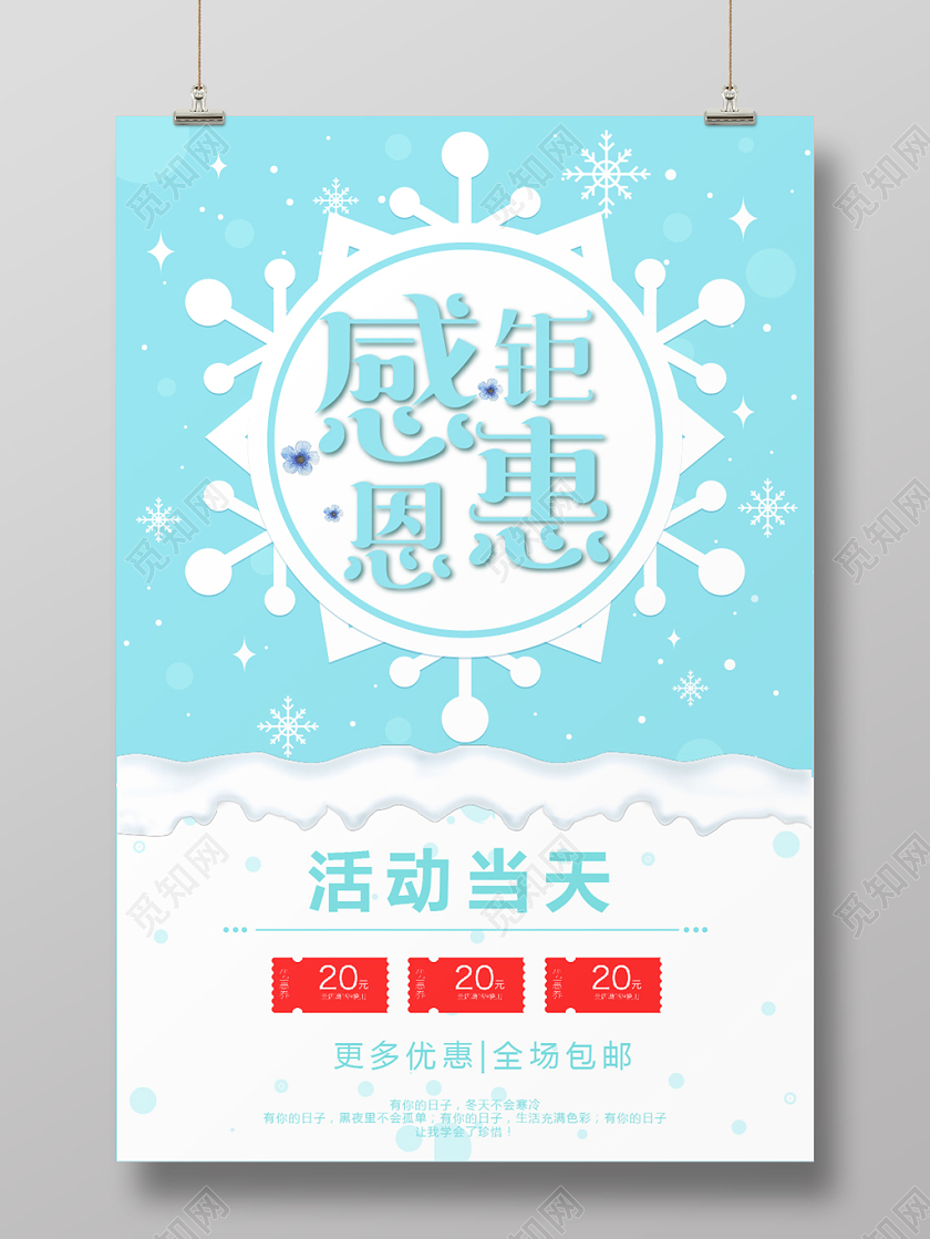 冬天冬季促销简约雪花海报