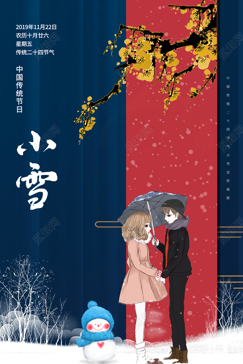 深蓝简约中国传统二十四节气小雪宣传海报