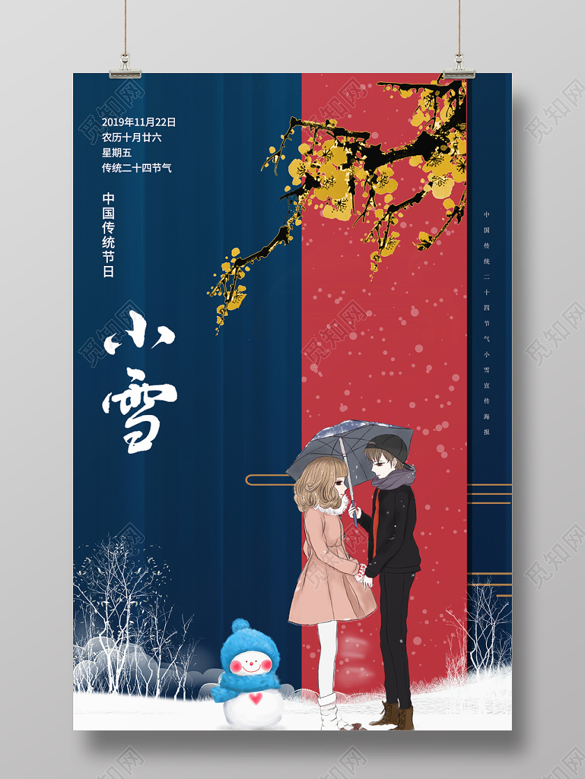 深蓝简约中国传统二十四节气小雪宣传海报
