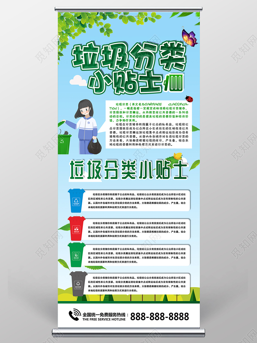 绿色环保垃圾分类小贴士展架