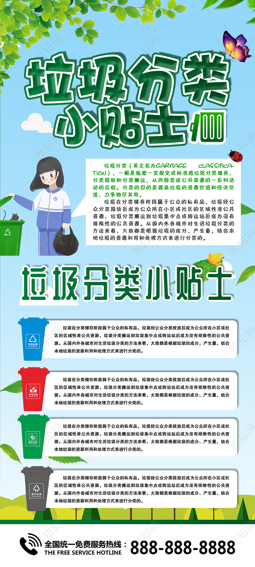 绿色环保垃圾分类小贴士展架