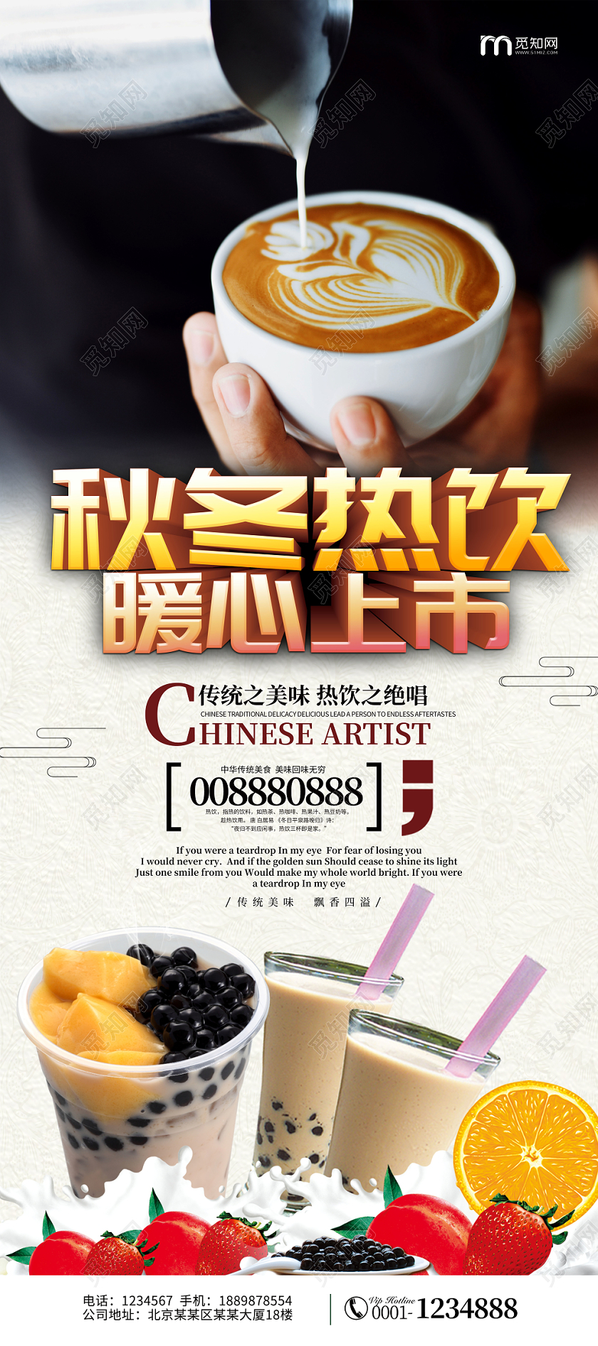 精美创意冬季热饮饮品咖啡奶茶热饮展架