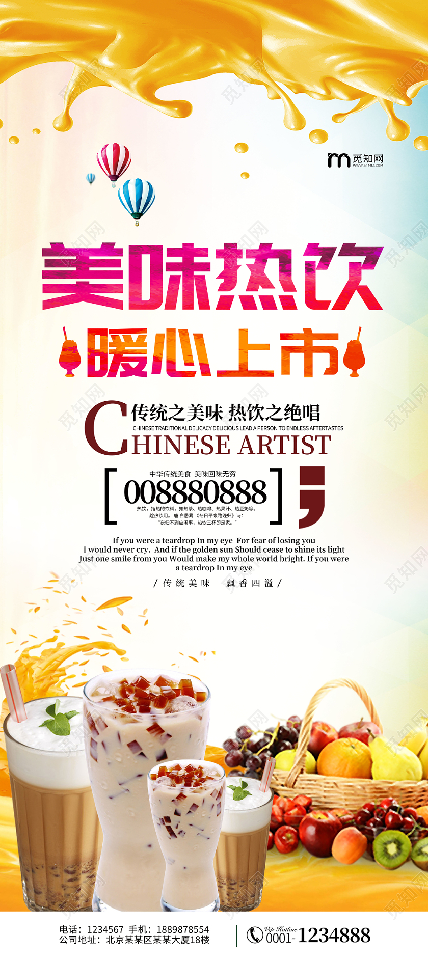 冬季促销简约大气冬季热饮饮品奶茶果汁美味热饮展架