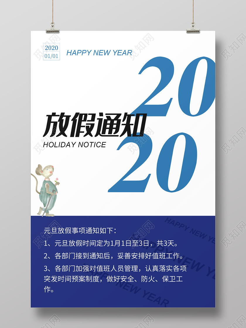 简约大气2020鼠年元旦放假通知科技蓝底海报