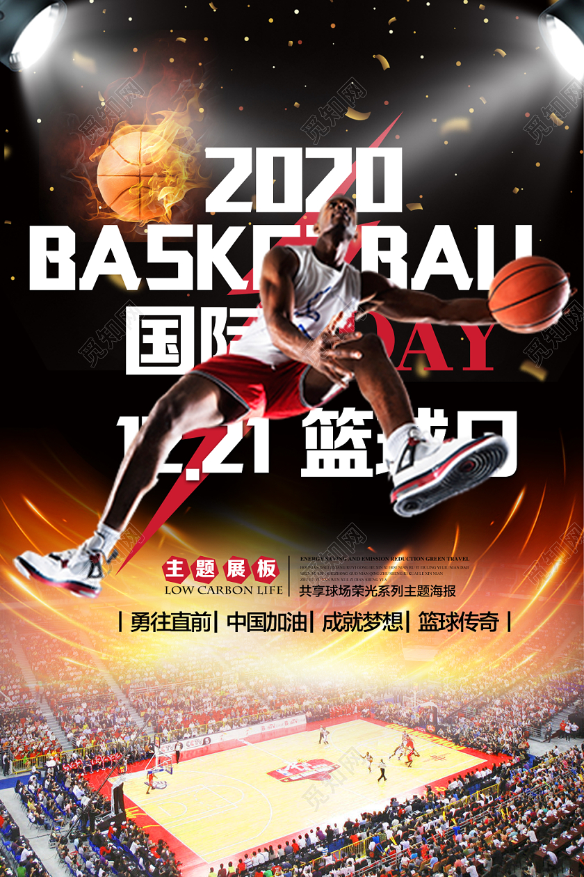 黑色炫酷个性2020国际篮球日宣传海报