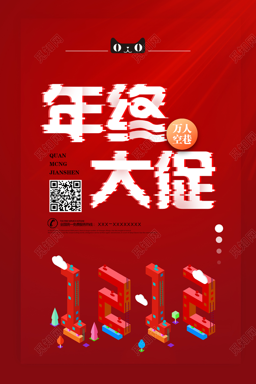 双十二电商购物海报