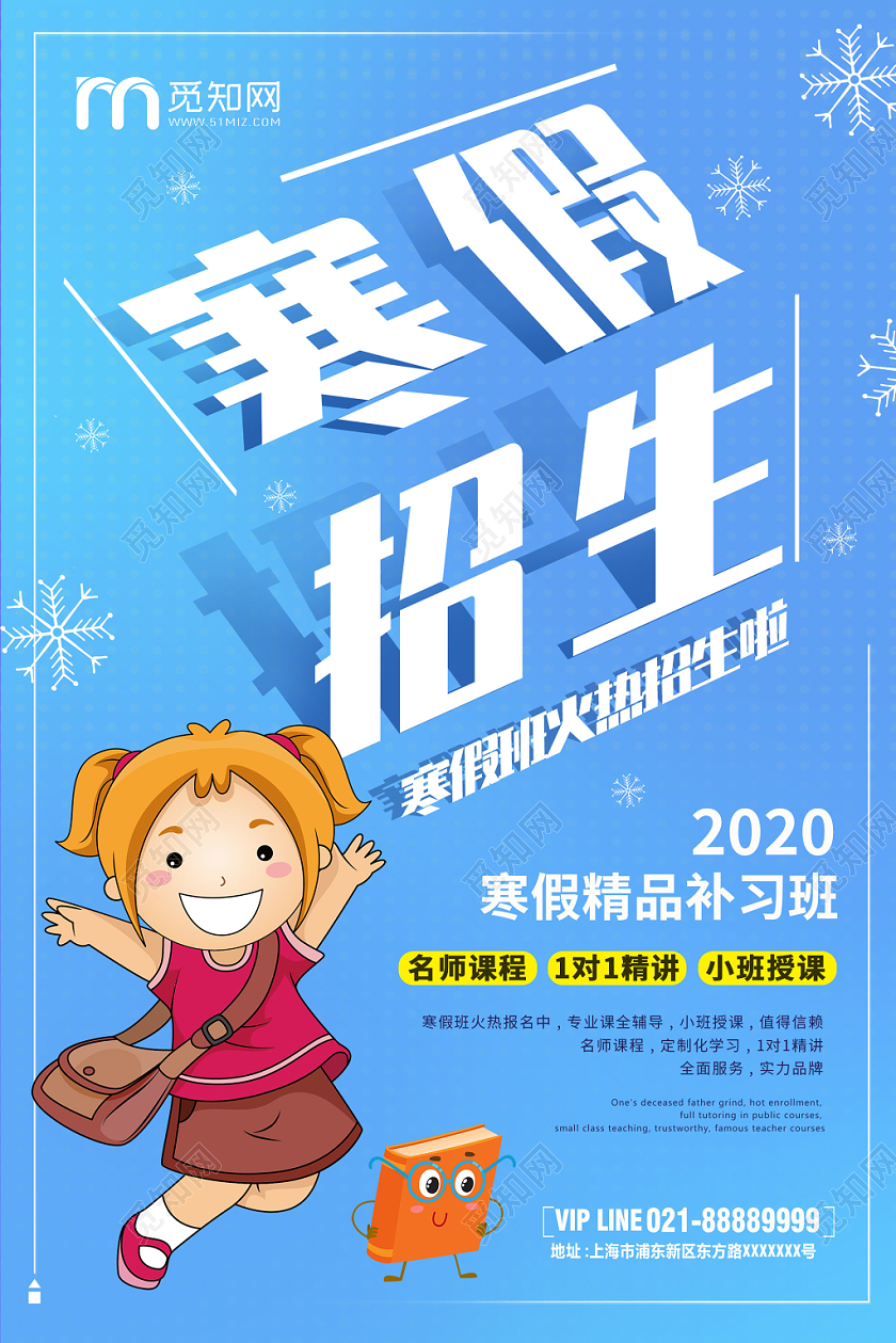 简约大气蓝色系寒假兼职招聘寒假兼职寒假工招聘海报