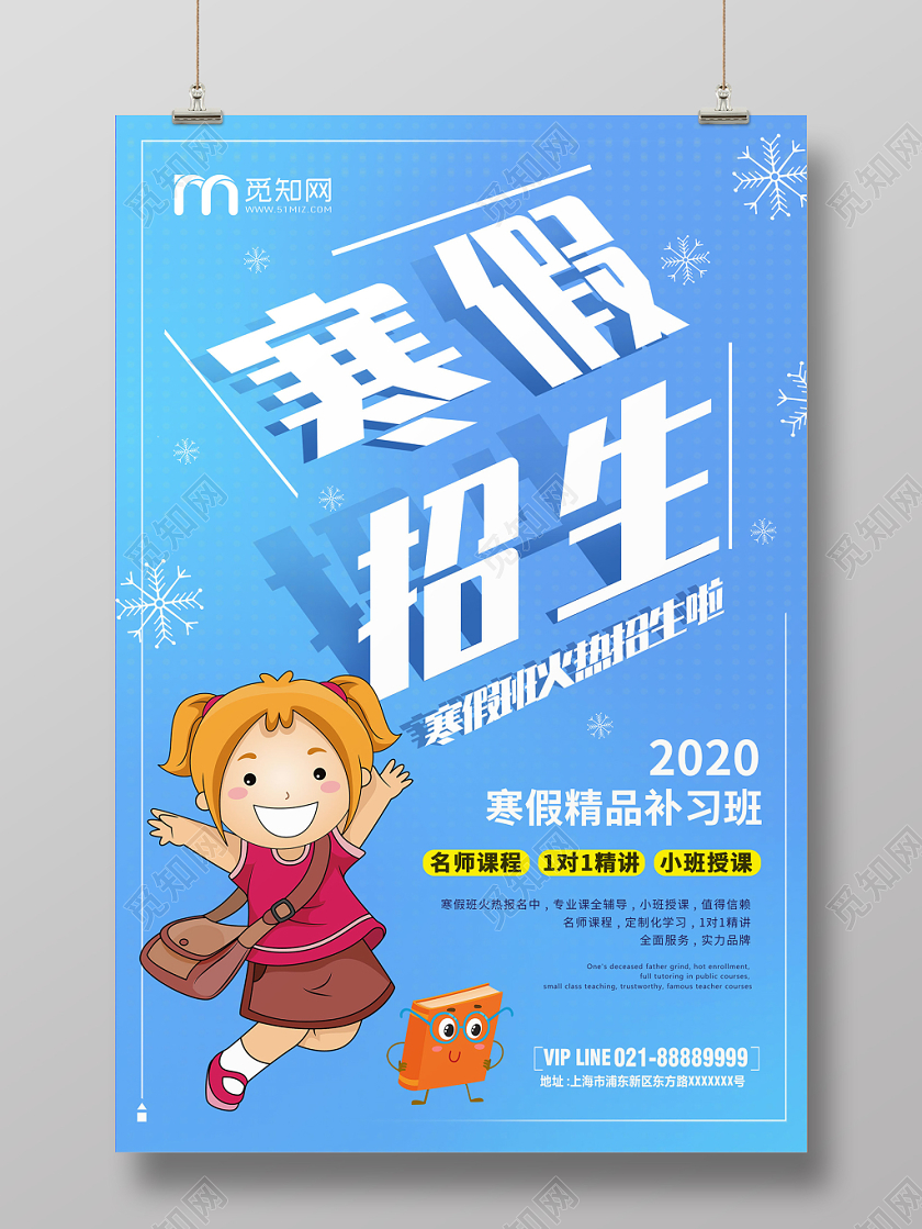 简约大气蓝色系寒假兼职招聘寒假兼职寒假工招聘海报