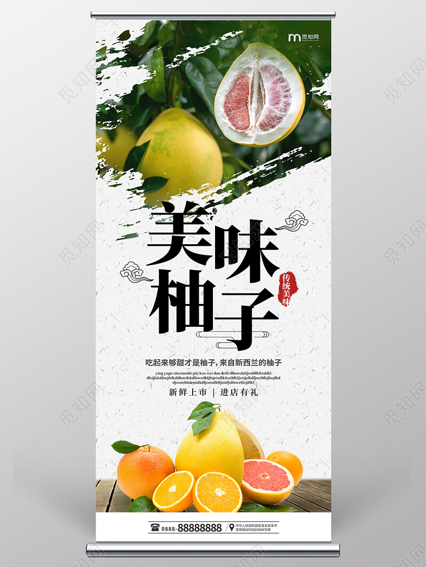 简洁创意美味柚子冬季水果展架