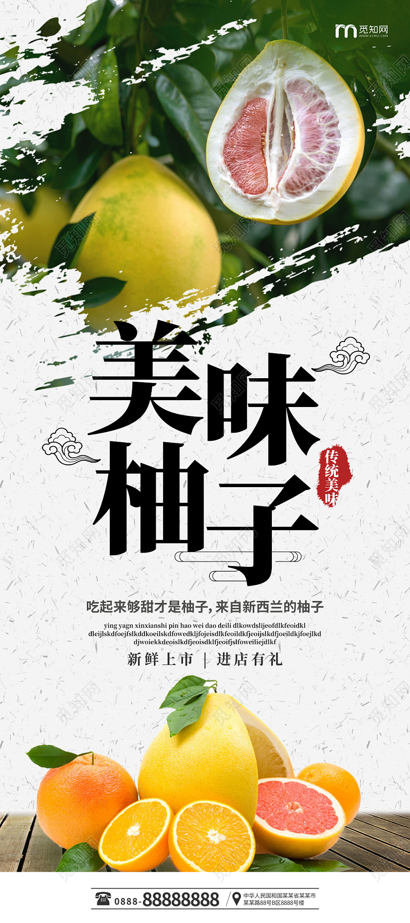 简洁创意美味柚子冬季水果展架