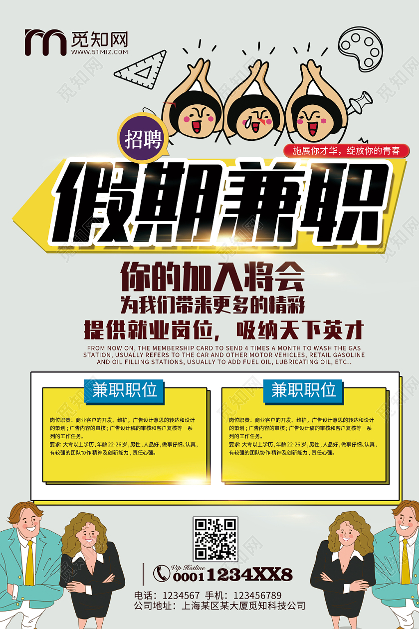 简约大气卡通风寒假兼职招聘假期兼职寒假工招聘海报