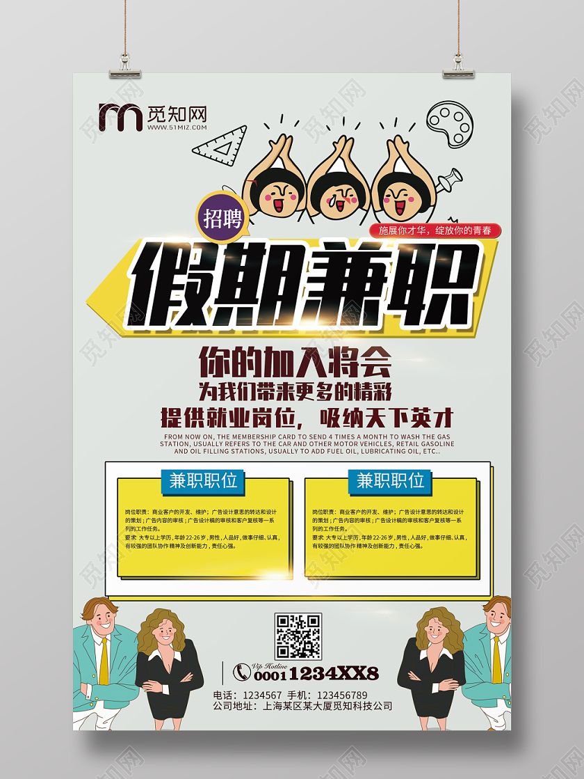 简约大气卡通风寒假兼职招聘假期兼职寒假工招聘海报