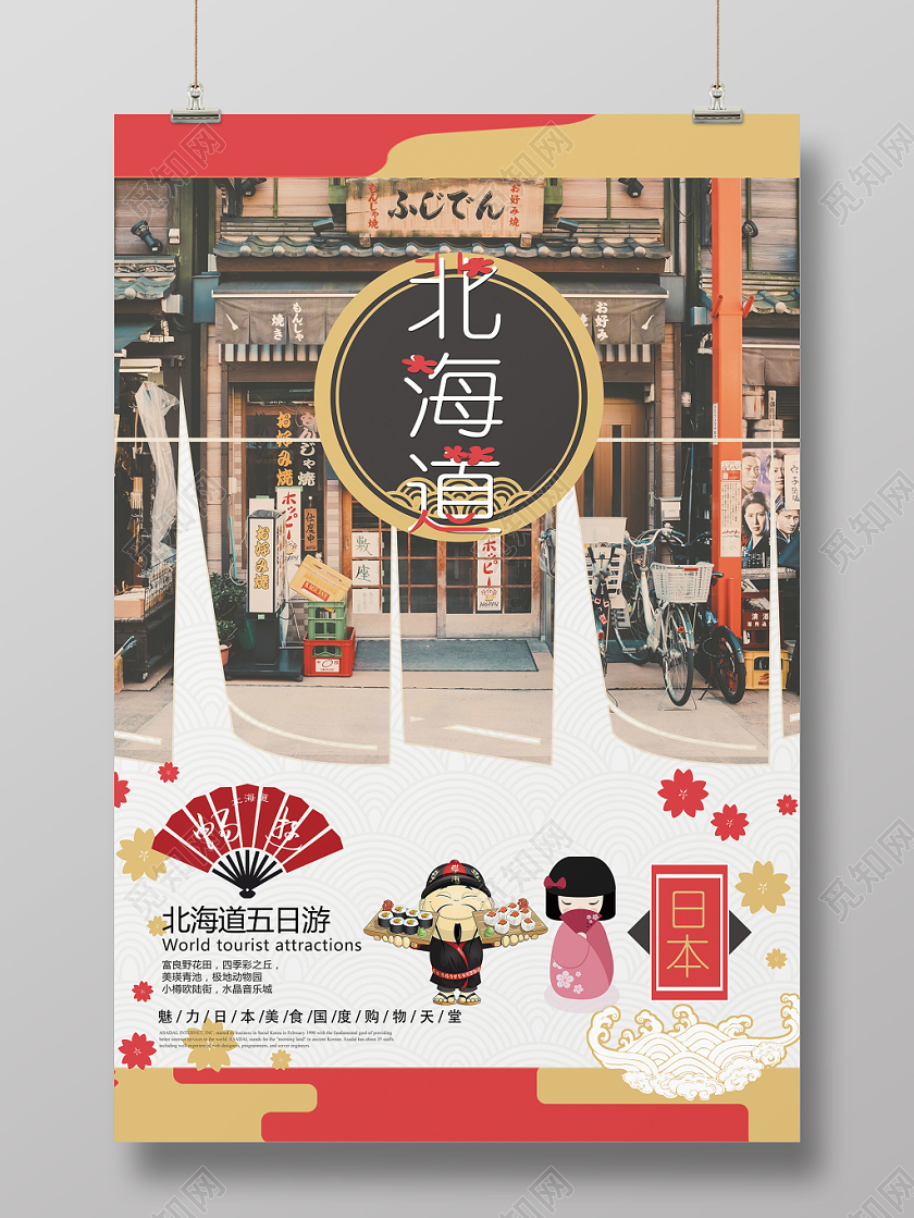 东京旅游北海道冬天冬季旅游海报