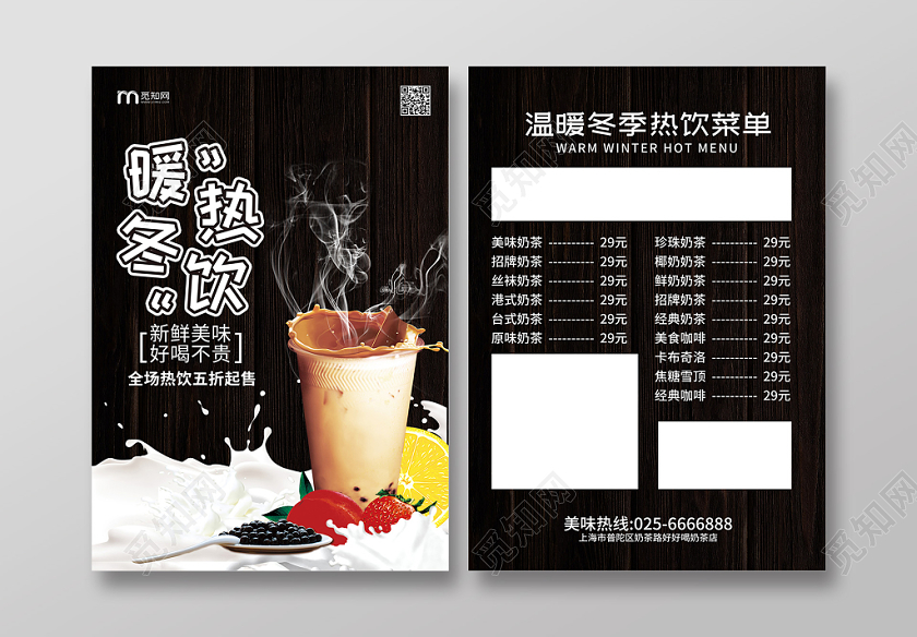 简约冬季热饮饮料宣传促销海报