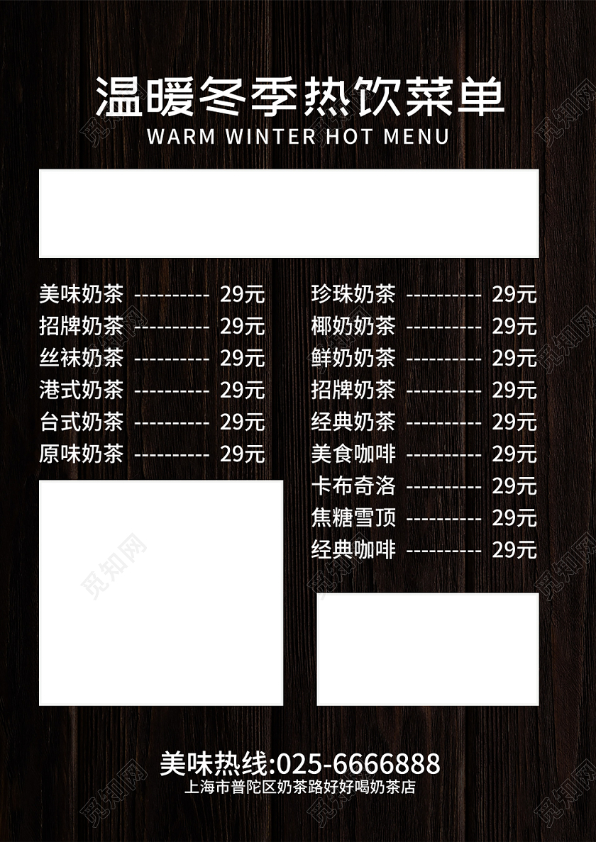 简约冬季热饮饮料宣传促销海报