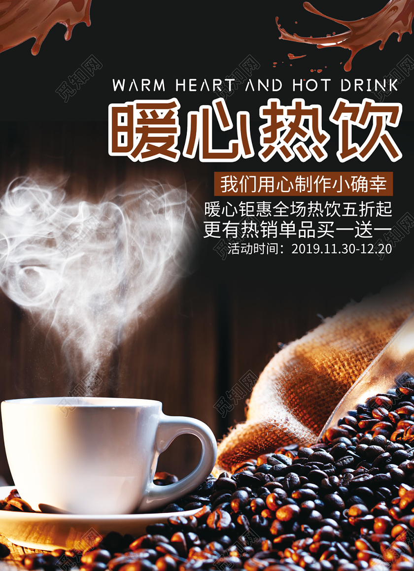 简约时尚冬季热饮饮料奶茶宣传促销单页