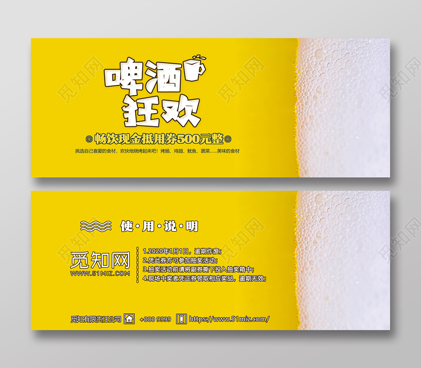 啤酒泡沫美味食材啤酒狂欢现金抵用券