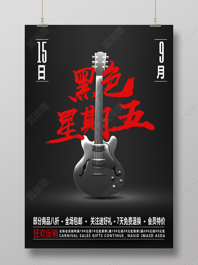 黑色星期五促销简约海报