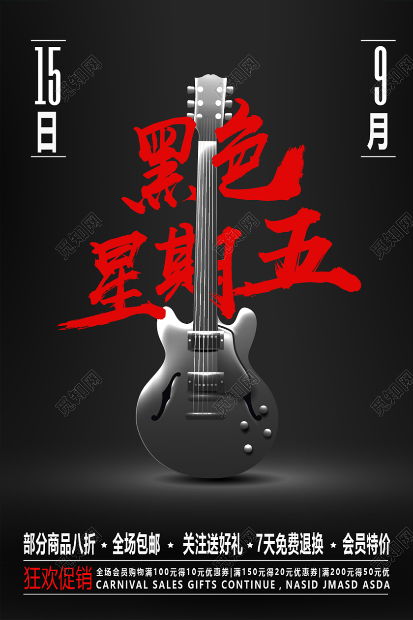 黑色星期五促销简约海报