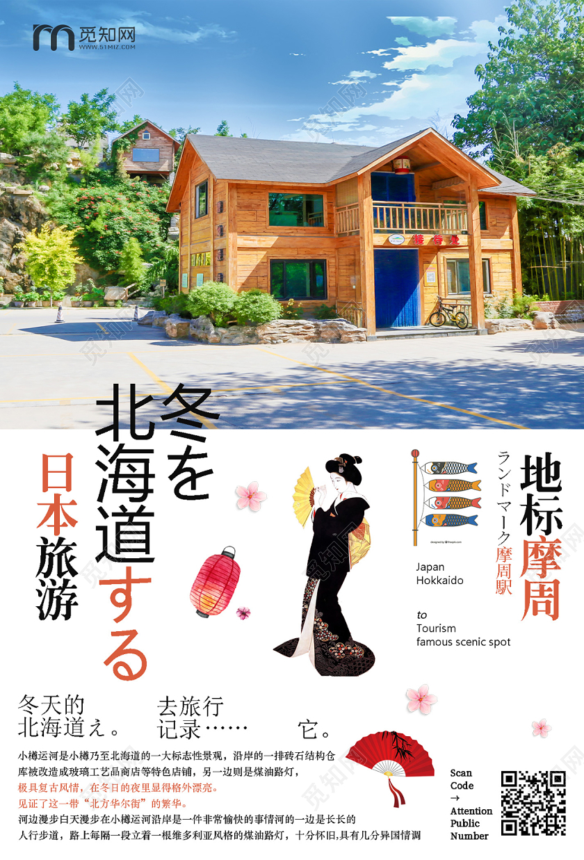 东京日本动漫北海道冬天冬季旅游海报