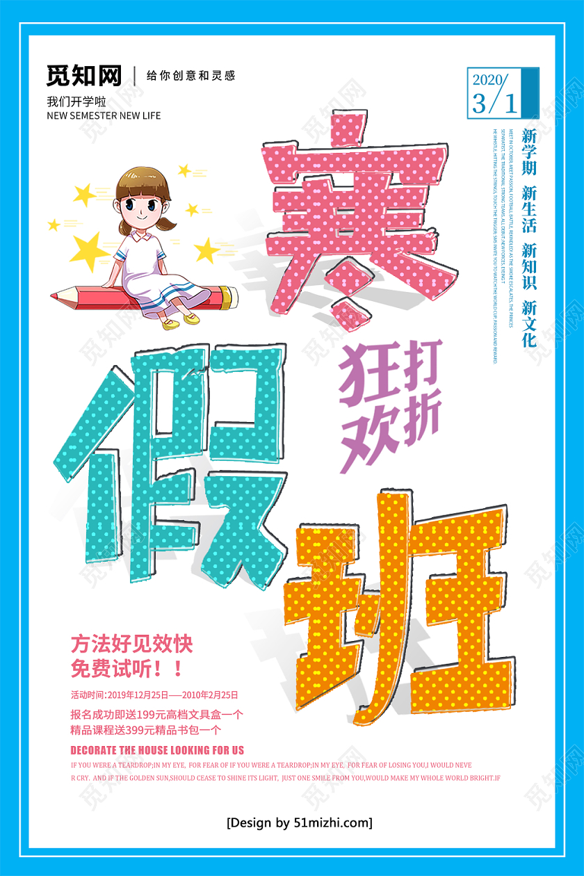 寒假培训班火热招生海报