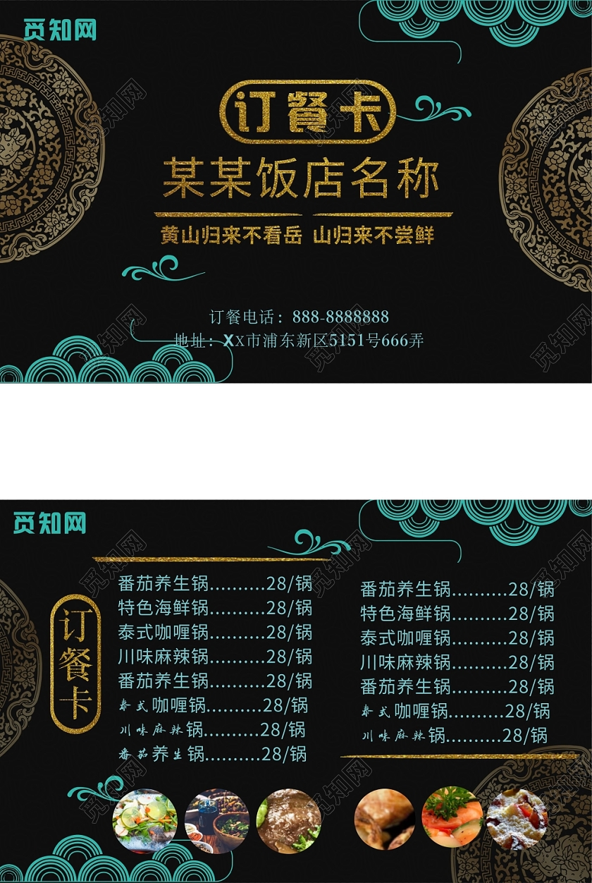 黑色几何中国风简约餐厅餐饮美食订餐卡