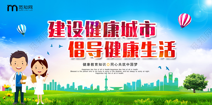 冬天冬季健康教育宣传栏展板