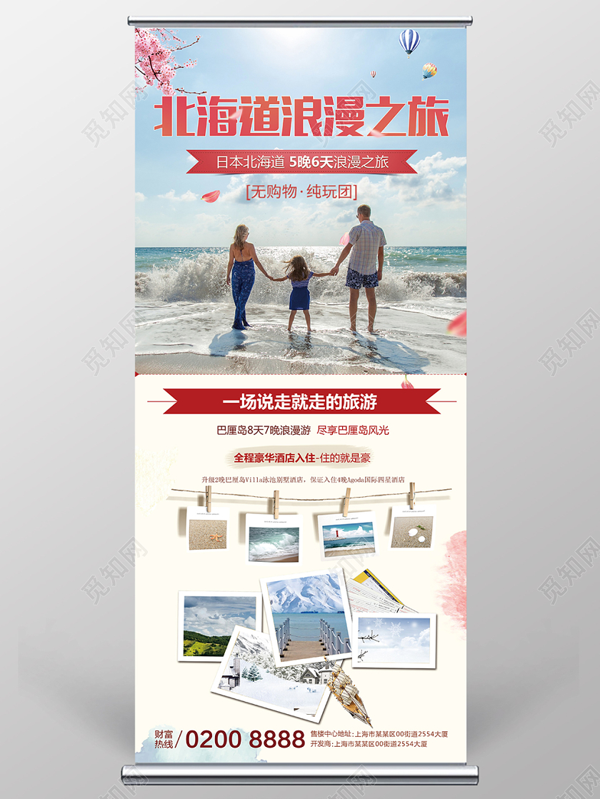 简约蓝天大海北海道冬天冬季旅游易拉宝