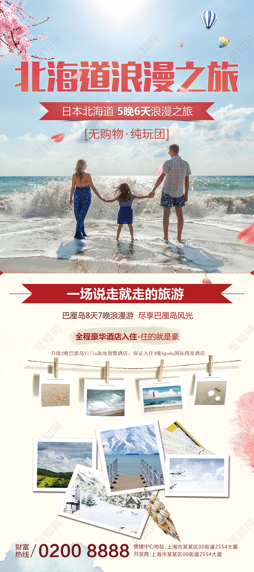 简约蓝天大海北海道冬天冬季旅游易拉宝