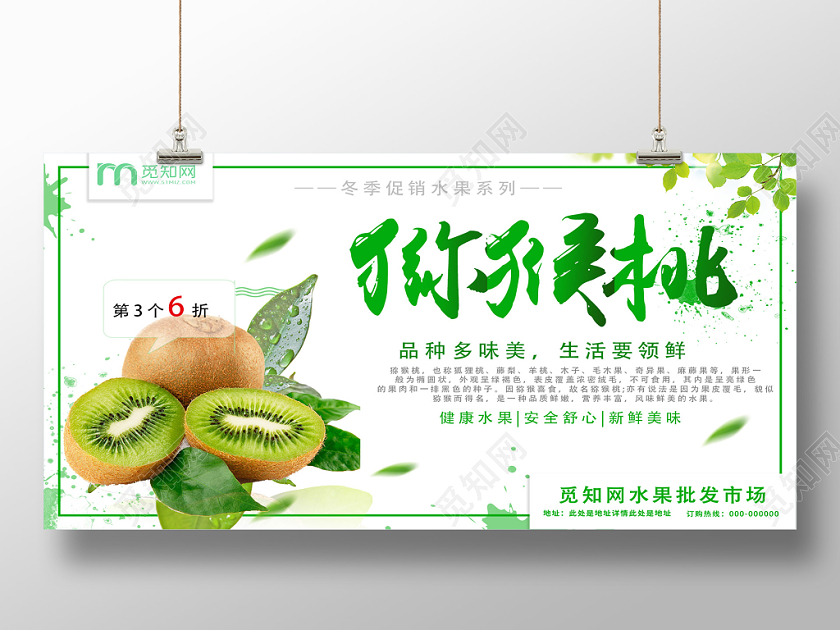 白色大气猕猴桃新鲜水果促销展板