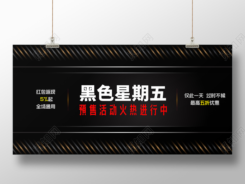 简洁黑色星期五店庆促销广告海报展板