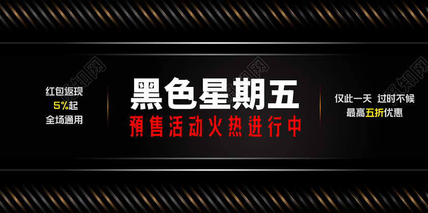 简洁黑色星期五店庆促销广告海报展板