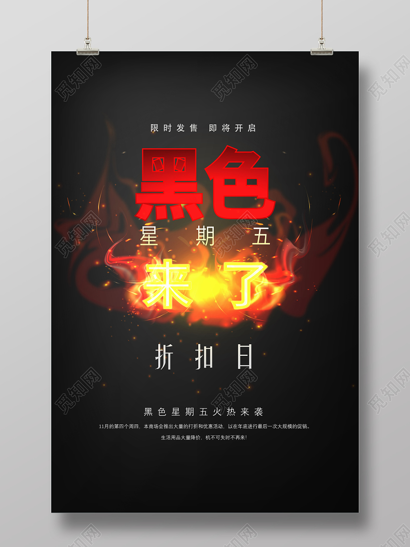 炫酷火焰黑色星期五店庆促销广告营销展板