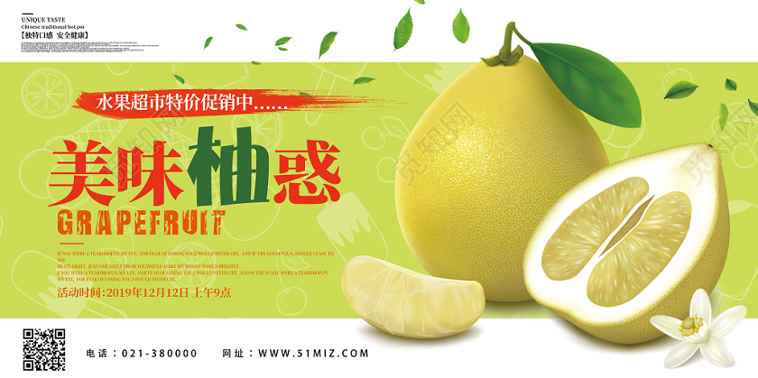 简约绿色背景水果柚子美味柚惑促销展板