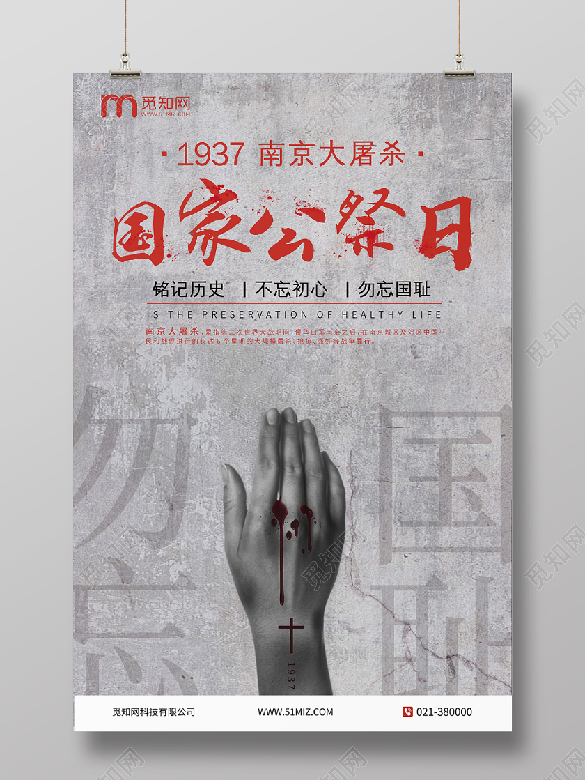 复古南京国家公祭日海报设计