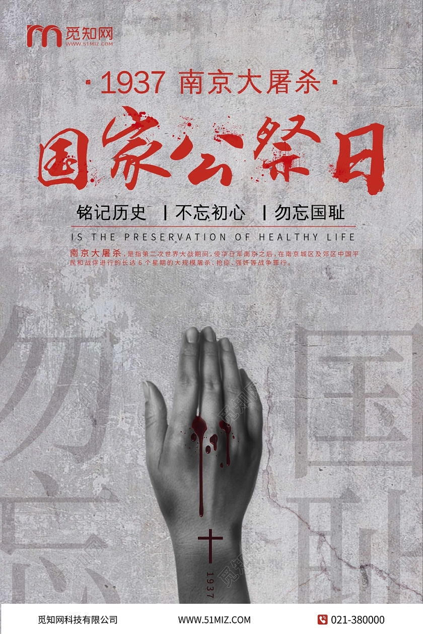 复古南京国家公祭日海报设计