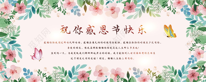 感恩节贺卡爱在感恩节节日感恩鲜花花朵温暖感恩节快乐