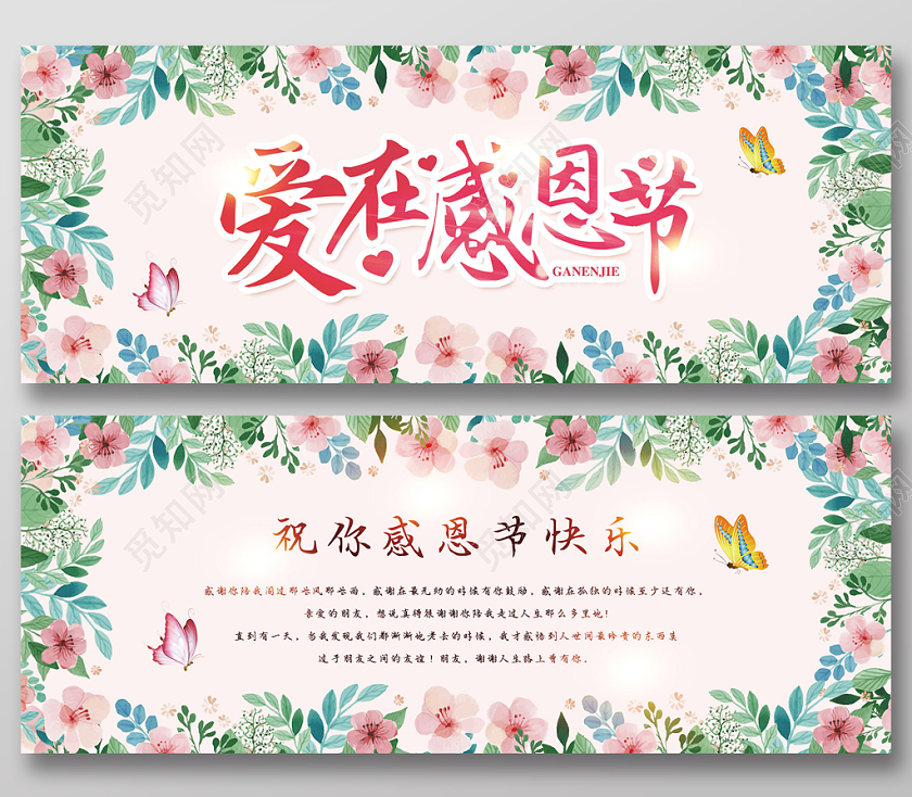 感恩节贺卡爱在感恩节节日感恩鲜花花朵温暖感恩节快乐