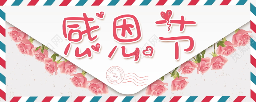 感恩节贺卡感恩节信封玫瑰花节日感恩节祝福盖章粉色温暖