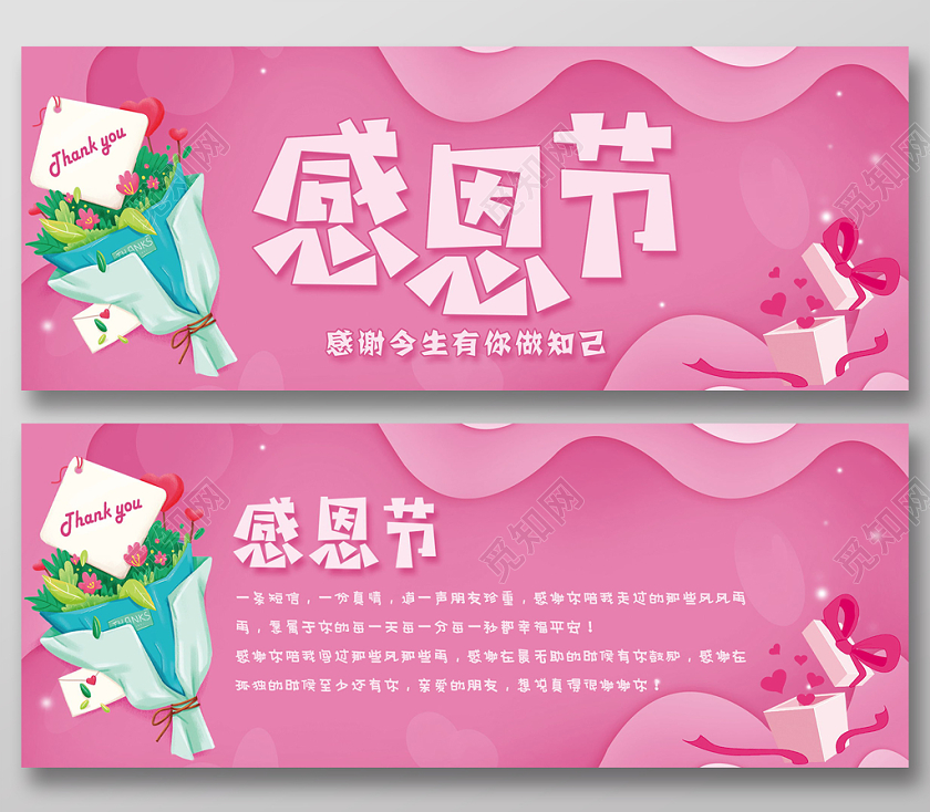 感恩节感恩节贺卡粉色花朵节日祝福感恩祝福