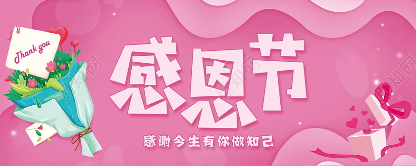 感恩节感恩节贺卡粉色花朵节日祝福感恩祝福