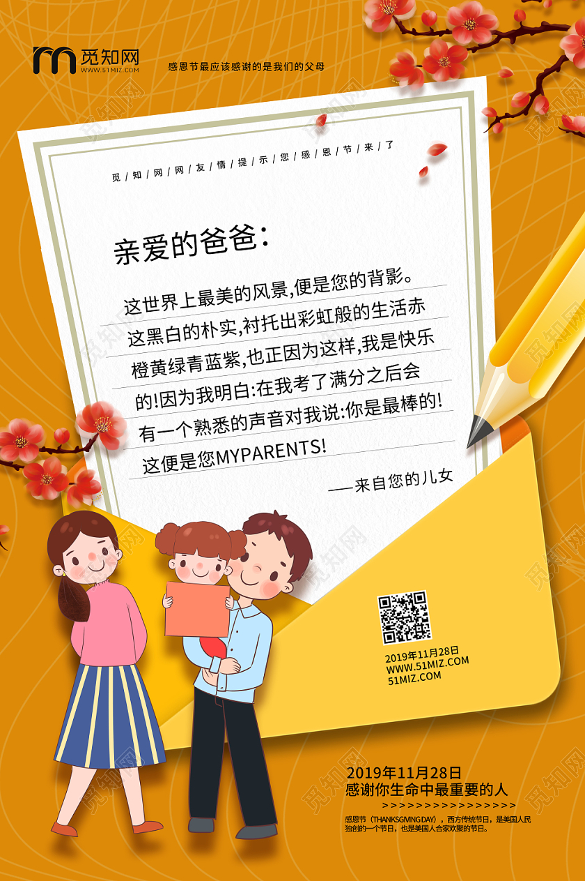 手绘卡通风格感恩节感谢信感恩父母孝敬父母创意海报