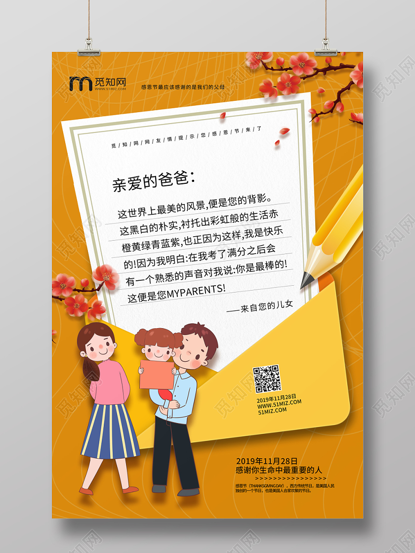 手绘卡通风格感恩节感谢信感恩父母孝敬父母创意海报