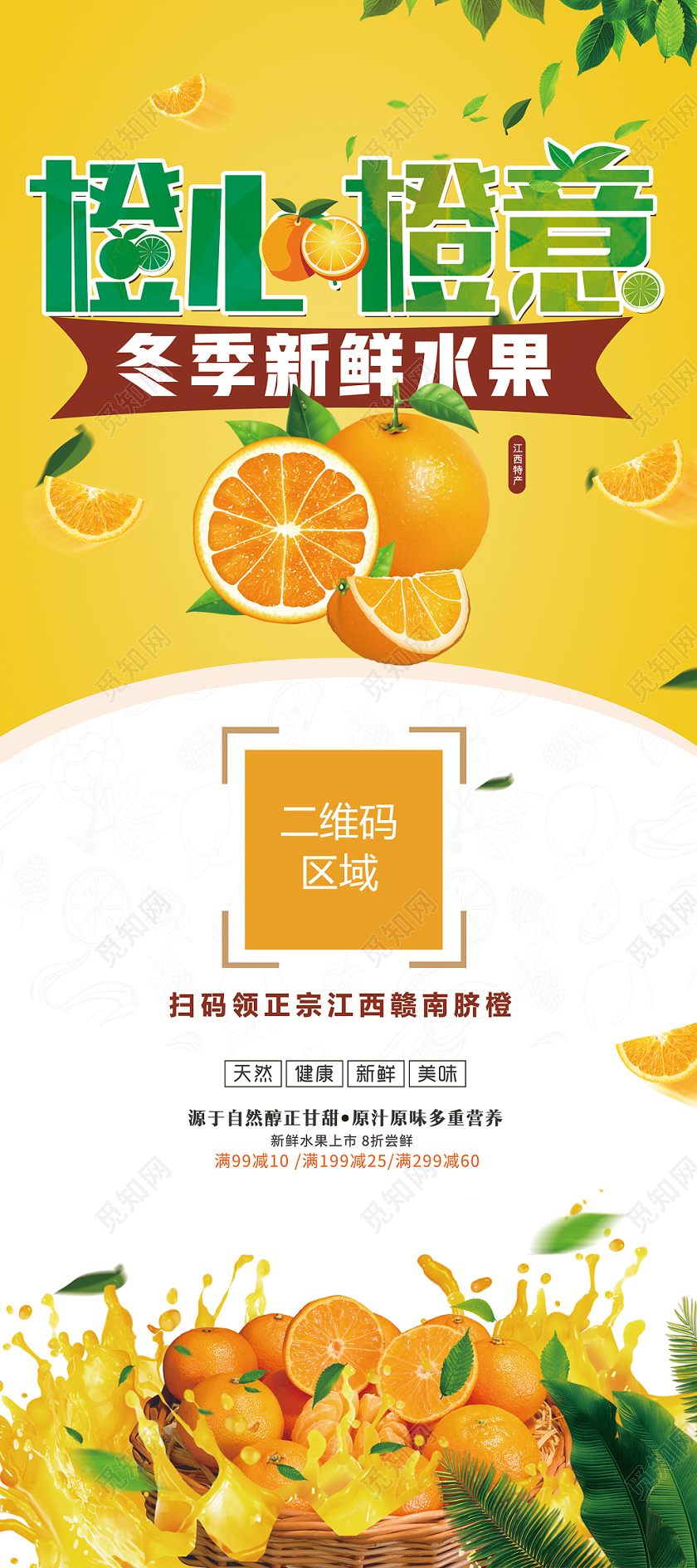 创意冬季水果橙子橙心橙意冬天橙子宣传展板