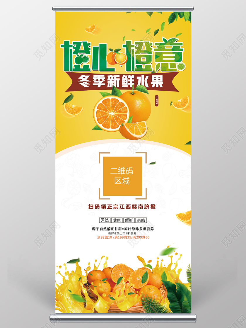 创意冬季水果橙子橙心橙意冬天橙子宣传展板