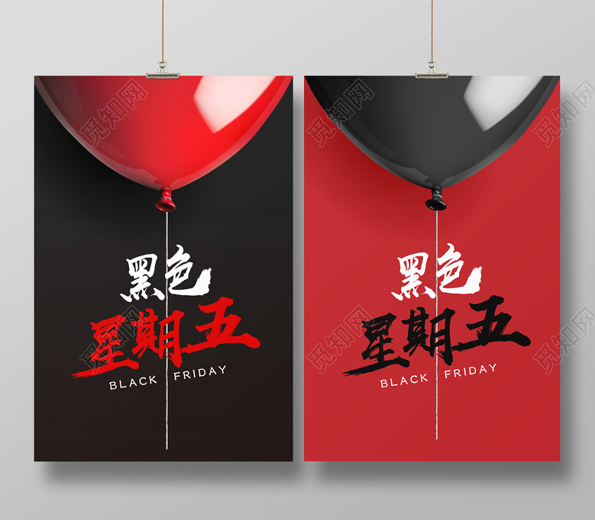 黑色星期五促销简约双面黑红气球