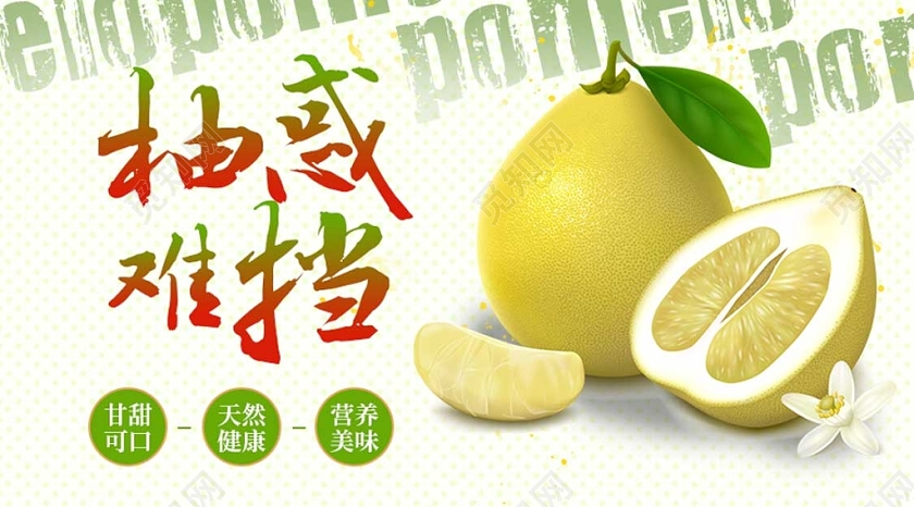 简约绿色背景水果柚子柚惑难挡促销公众号首图